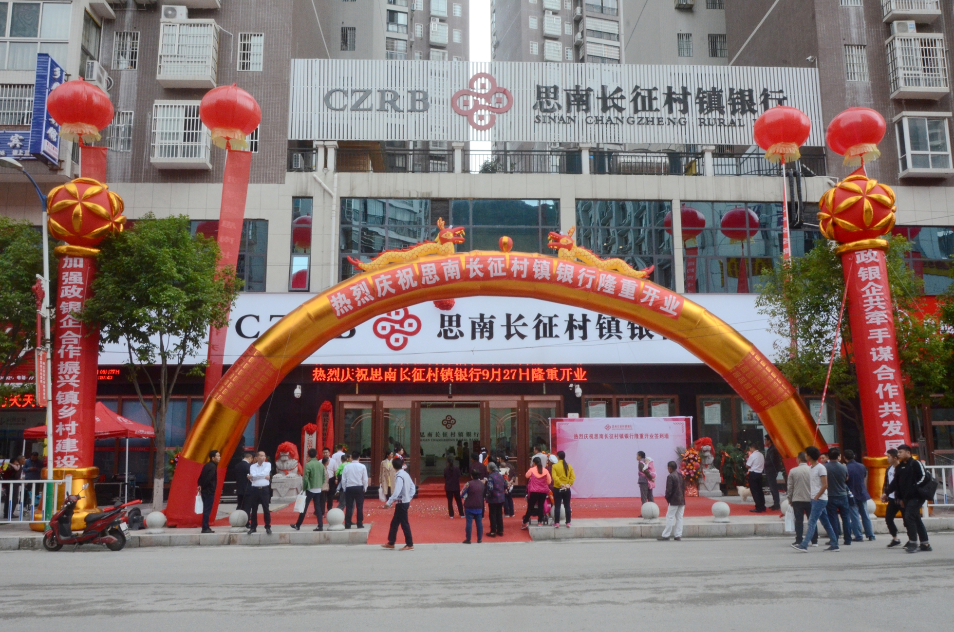 思南長征村鎮(zhèn)銀行開業(yè)暨政銀企合作座談會召開