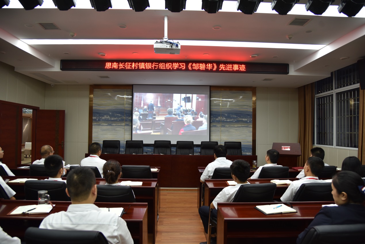 思南長征村鎮(zhèn)銀行組織學(xué)習(xí)《鄒碧華》 先進(jìn)事跡