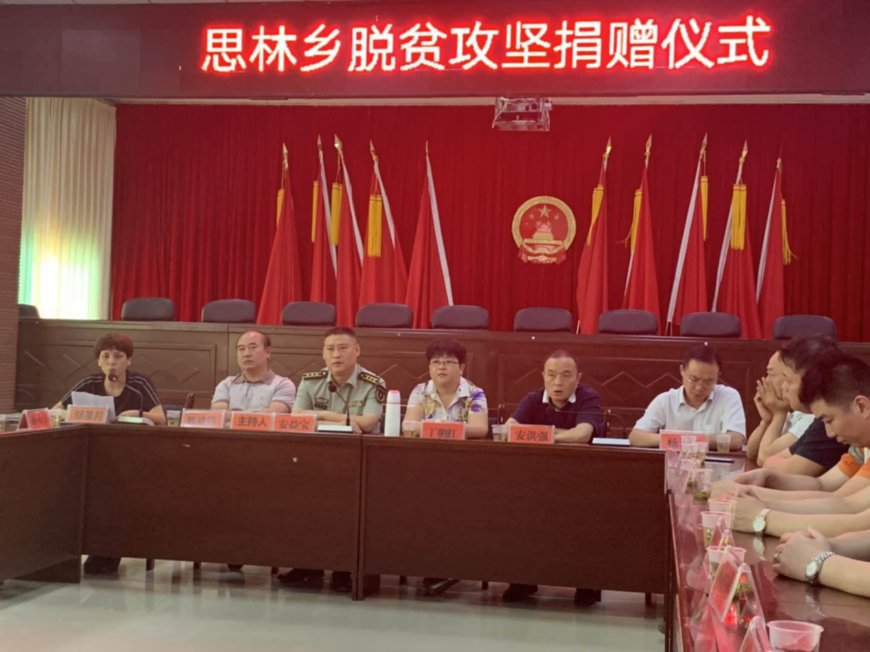 脫貧攻堅(jiān)戰(zhàn)思南長征村鎮(zhèn)銀行在行動(dòng) ——思林鄉(xiāng)扶貧捐贈(zèng)